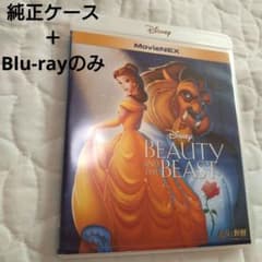 美女と野獣　MovieNEX　ディズニー　※Blu-rayのみ※