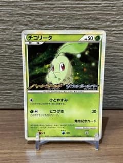 チコリータ PROMO 発売記念カード ポケモンカード 2009年 チコリータ 発売記念カード HGSS プロモ ホロ有