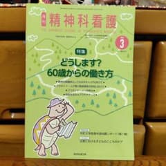 精神科看護のサムネイル