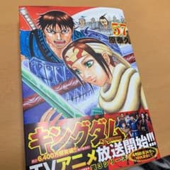 キングダム 57のサムネイル