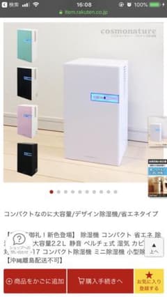 ぱるこ様用　コンパクト　除湿機のサムネイル