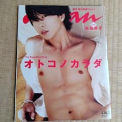 anan No.1693 櫻井翔 妄撮男子のサムネイル