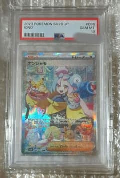 PSA10 ポケモンカード ナンジャモ SR SAR セット - メルカリ
