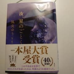 汝、星のごとくのサムネイル