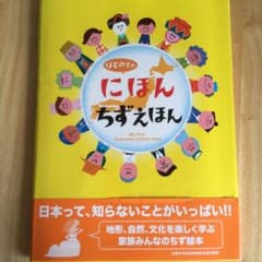 はじめてのにほんちずえほんのサムネイル