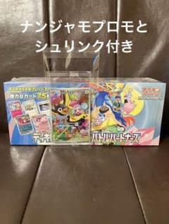 ナンジャモプロモ　バトルパートナーズ デッキビルド　シュリンク付きのサムネイル