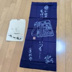 一澤帆布レア　手ぬぐい 釣りバカ日誌作者　北見けんいちイラスト、デザイン 和雑貨のサムネイル
