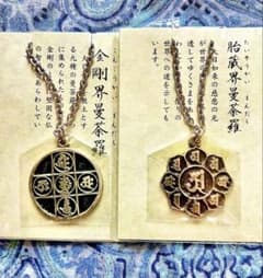 金運爆上げ　密教種子曼荼羅完成体！2体セット！①胎蔵界②金剛界　高野山ペンダント 金運爆上げ 密教種子曼荼羅完成体！2体セット！①胎蔵界②金剛界