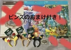 ポケパークカントー PokePark KANTO 限定グッズセット まとめ売り