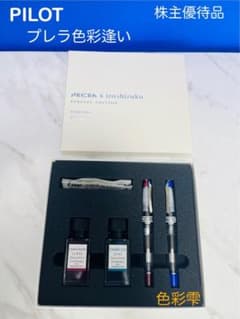 PILOT プレラ色彩逢い万年筆2本 インキ色彩雫2色 限定品 - メルカリ