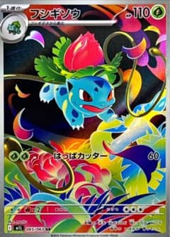 フシギソウ AR psr10 MEGA 拡張パック | Mercari