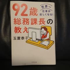 92歳 総務課長の教えのサムネイル