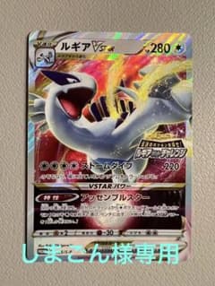 [しまごん様専用]ルギアV star プロモカードのサムネイル