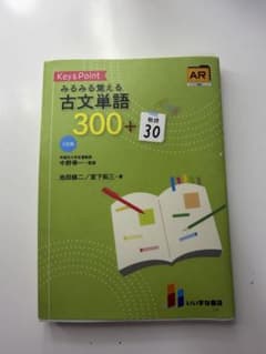 Key&Pointみるみる覚える古文単語300+敬語30のサムネイル