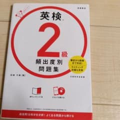 英検®2級 頻出度別問題集のサムネイル