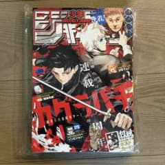 週刊少年ジャンプ2024年40号 - メルカリ