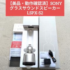 美品・動作確認済】SONY グラスサウンドスピーカー LSPX-S2 - メルカリ