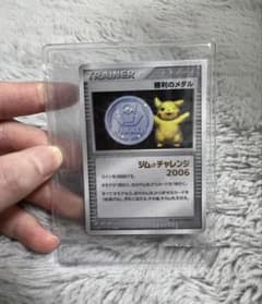 ポケモンカードゲーム プロモ 勝利のメダル ピカチュウ 銀 箔押し