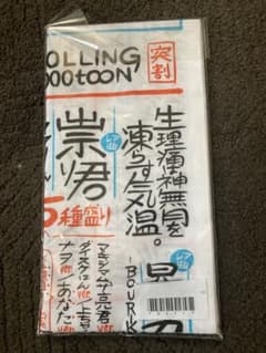 マキシマムザホルモン　手拭いのサムネイル