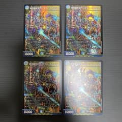 終末縫合王 ザキラーキーナリー SR 4枚 デュエマ デュエルマスターズ
