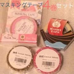 マステ4点セット【コメントで899円】のサムネイル