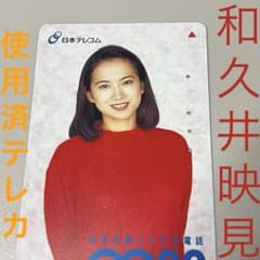 安い90年代 和久井映見の通販商品を比較 | ショッピング情報のオークファン