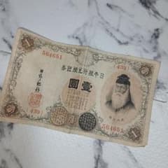 旧紙幣 旧壱圓券 武内宿禰 日本銀行兌換銀券 - メルカリ