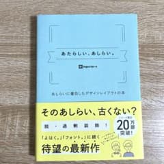 あたらしい、あしらい。 あしらいに着目したデザインレイアウトの本のサムネイル