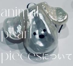 必読animal pearl について - メルカリ