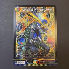 デュエルマスターズ 切札混成 ドギラダンテ刈 26EX4 SR 14/99のサムネイル