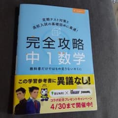 完全攻略 中１数学  BUNRI  文理のサムネイル