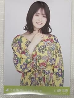 乃木坂46 山崎怜奈 生写真 - メルカリ