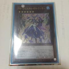 遊戯王 クリスタルゼロランサーのサムネイル