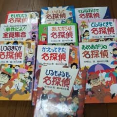 名探偵シリーズ　杉山亮　10冊セットのサムネイル