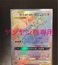 リザードン＆テールナーGXのサムネイル