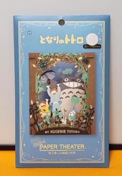 となりのトトロ ペーパーシアター どんどこおどり ジブリ エンスカイ＜中袋未開封