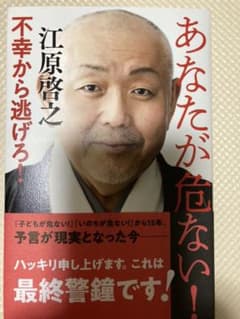 あなたが危ない 不幸から逃げろのサムネイル
