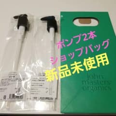 【新品】ジョンマスターオーガニック　シャンプー　ポンプ　ショッパー(てさげ袋)のサムネイル
