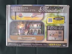 【未使用品】やのまん ミニチュアット 夕暮れのカフェテラス 516-24のサムネイル