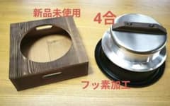 【新品未使用品】 釜炊き三昧 越後の釜職人 4合炊き 新品未使用品】 釜炊き三昧 越後の釜職人 4合炊き - メルカリ