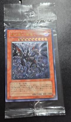真紅眼の闇竜　旧レリーフ　ワールドチャンピヨンシップ2006　未開封品のサムネイル
