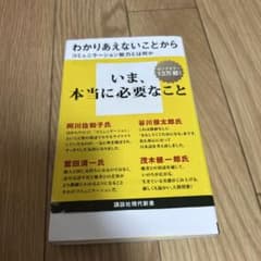 わかりあえないことからのサムネイル
