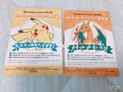 ポケモンセンターオンライン　会員証　ミニゲーム　B賞　ピカチュウ　リザードンのサムネイル