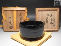 ☆　楽吉左衛門十二代　弘入　黒　「玄鶴」　表千家　十二代　惺斎の花押☆y717 ☆ 楽吉左衛門十二代 弘入 黒 「玄鶴」 表千家 十二代 惺斎の花押