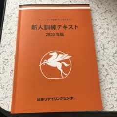 新人訓練テキスト　2020年版のサムネイル