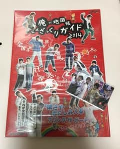 俺の地図帳 ざっくりガイド2014のサムネイル