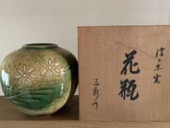信楽窯　信楽焼　花瓶　丸花瓶　白花　三彩作　共箱 m96848985531_1.jpg?1685009959
