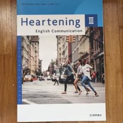 Heartening III English Communicationのサムネイル