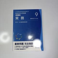 領域別頻出問題集 改定第10版 実務のサムネイル