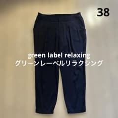グリーンレーベルリラクシング green label relaxing 38 - メルカリ